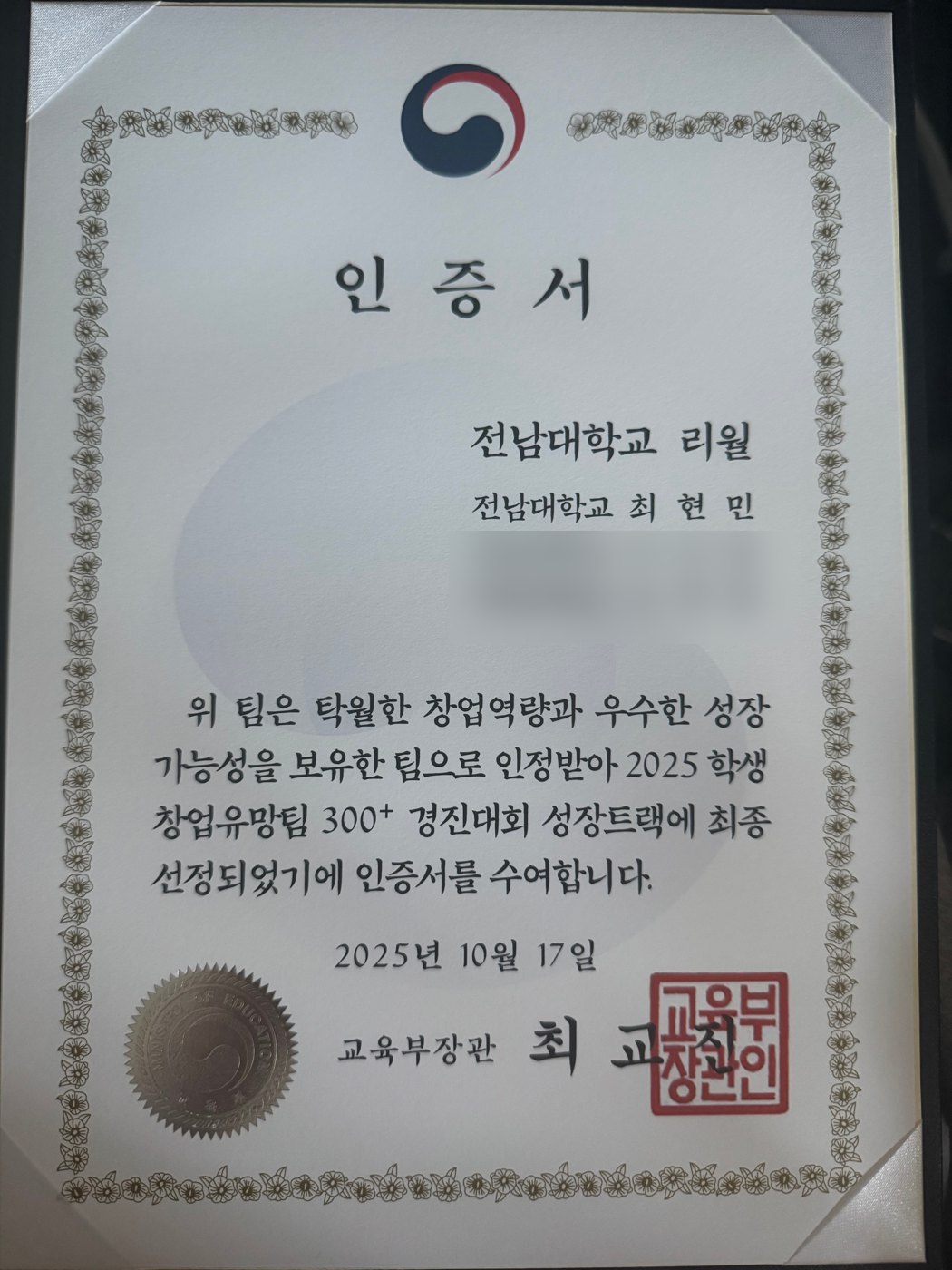 U300+ 성장트랙 최종 선정 증빙