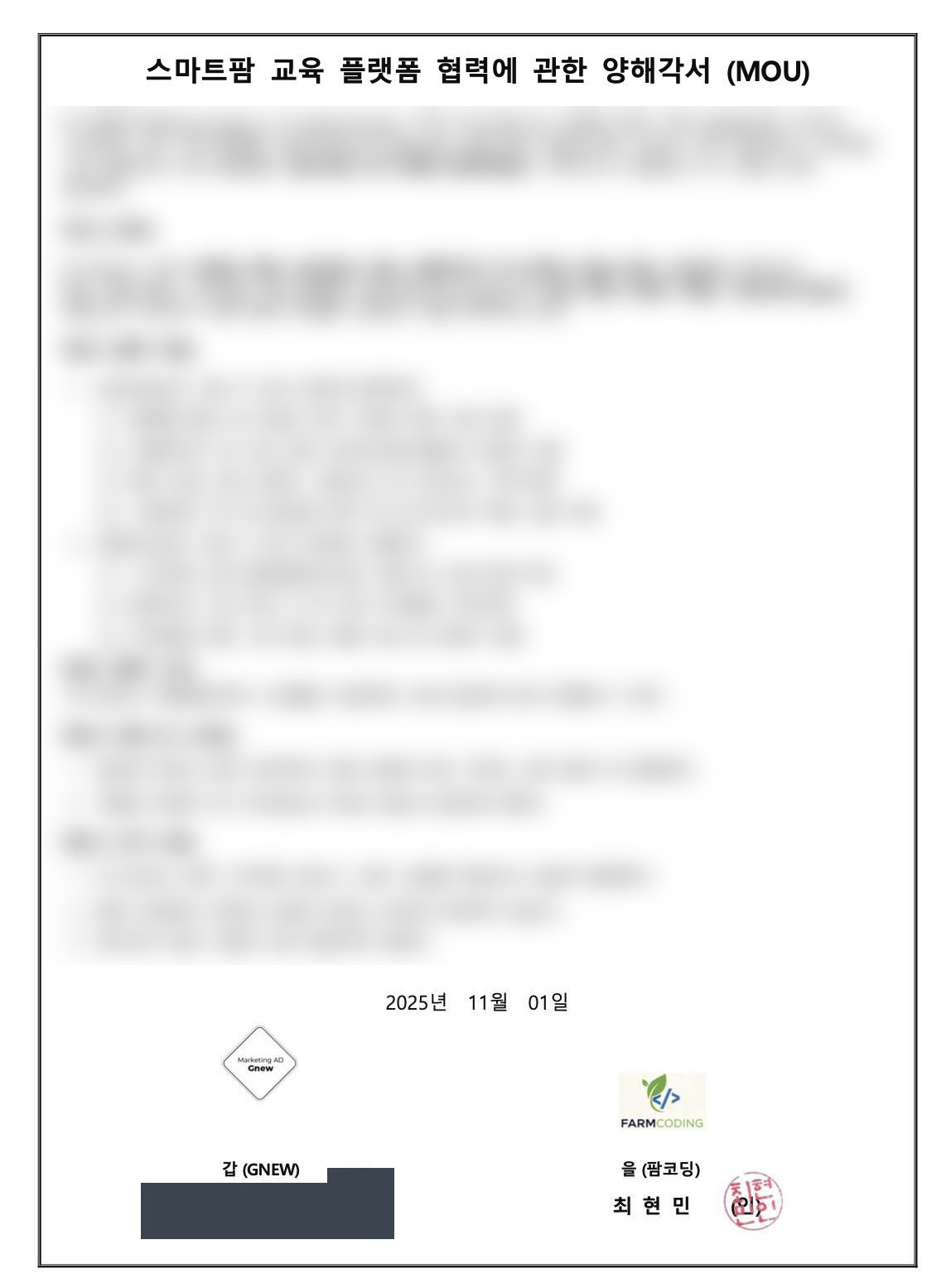 마케팅 기업 GNEW와 체결한 스마트팜 교육 플랫폼 협력 양해각서