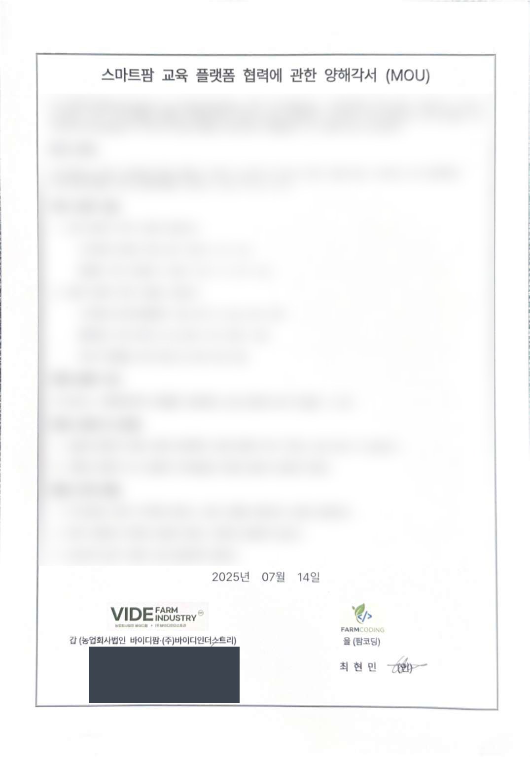 농업회사법인 바이디팜과 체결한 스마트팜 교육 플랫폼 협력 양해각서